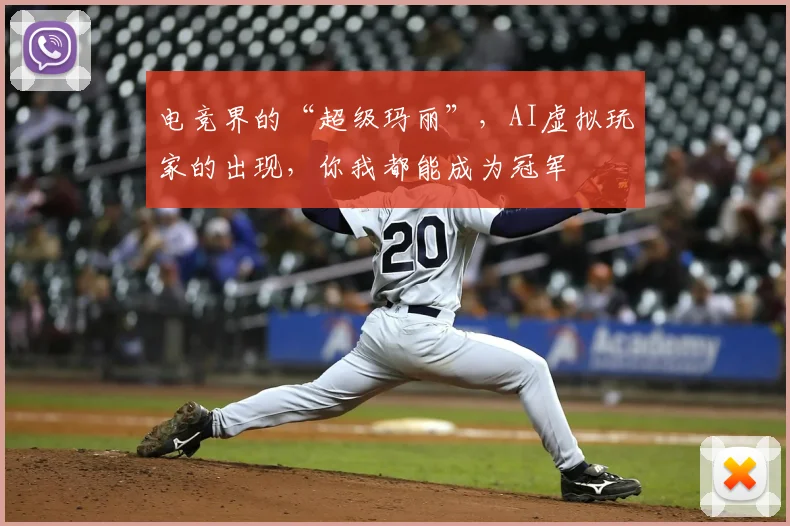 电竞界的“超级玛丽”，AI虚拟玩家的出现，你我都能成为冠军